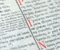 Nguồn gốc bản Kinh Thánh Bảy Mươi (LXX)